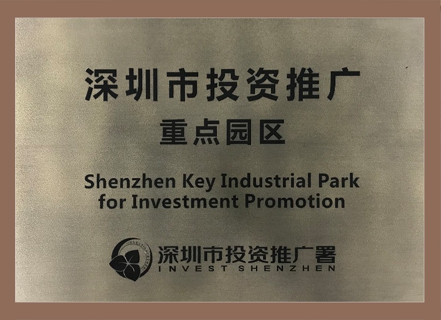 深圳市投资推广重点园区