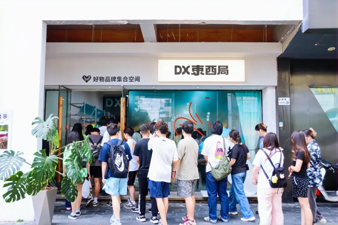 令人心动的“DX东西局” 消费实验空间 令人心动的“DX东西局” 消费实验空间