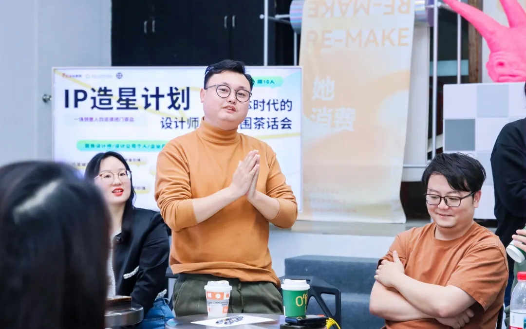 IP造星计划:全媒体时代的设计师品牌突围茶话会 IP造星计划:全媒体时代的设计师品牌突围茶话会