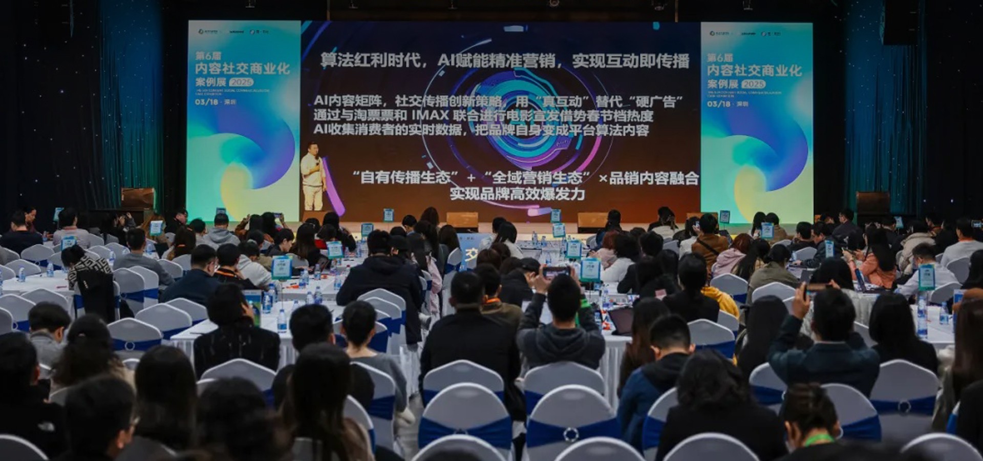 第六届内容社交商业化案例展