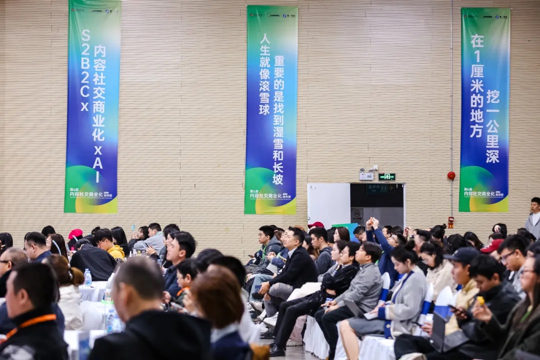 第六届内容社交商业化案例展