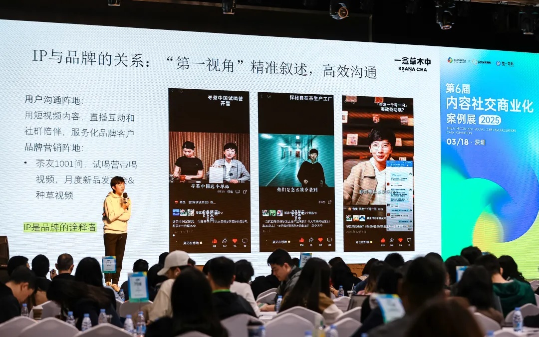第六届内容社交商业化案例展